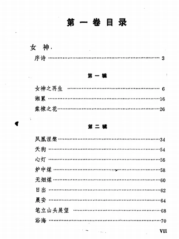 郭沫若全集38本插图
