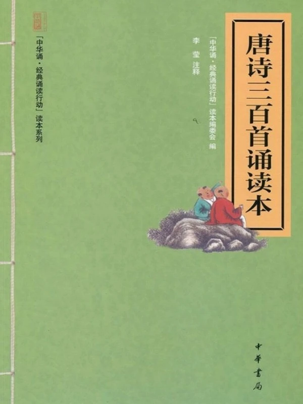 国学经典注音诵读本合集13本插图