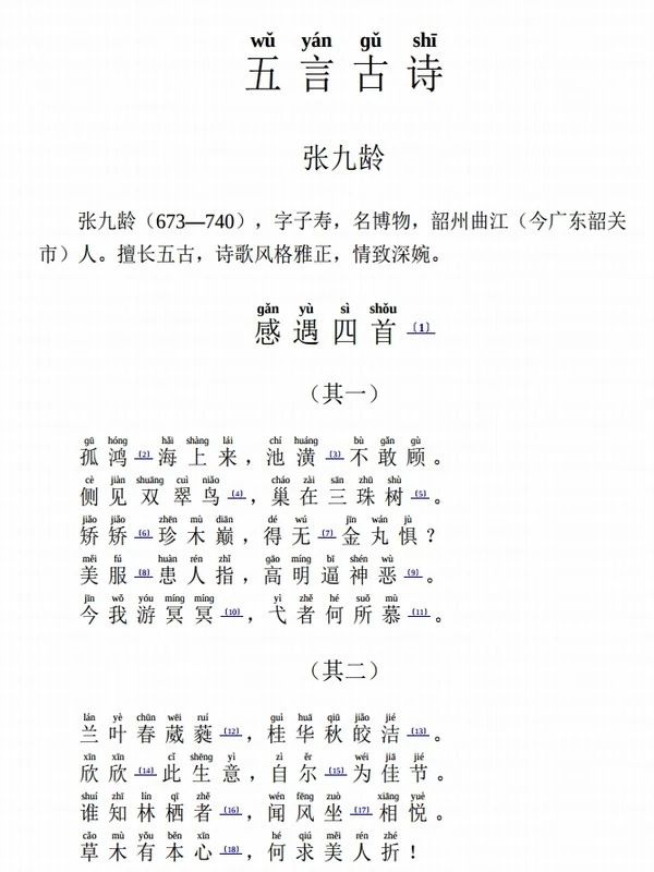 国学经典注音诵读本合集13本插图