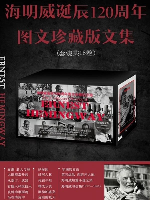 海明威图文珍藏版文集（全18卷）插图