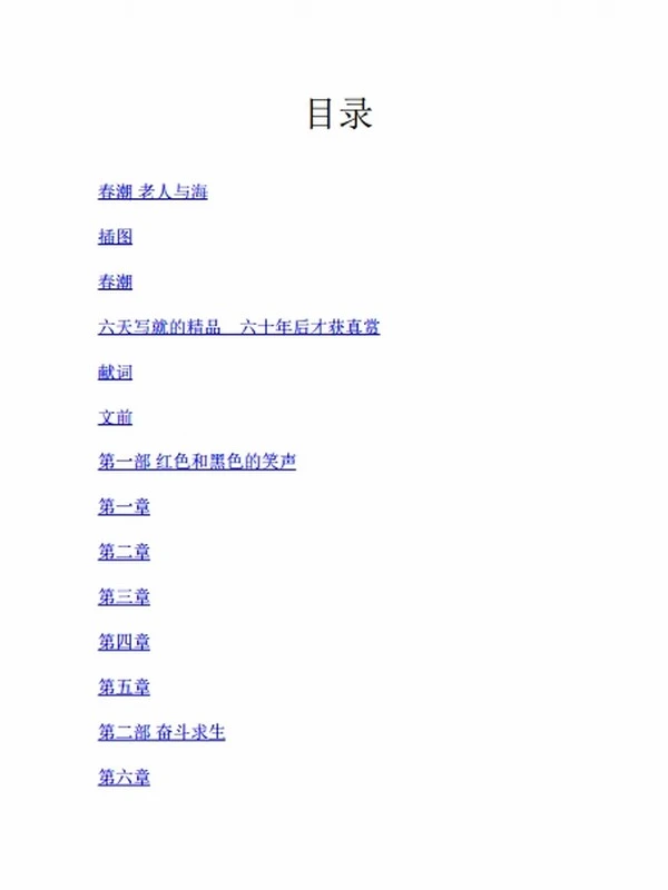 海明威图文珍藏版文集（全18卷）插图