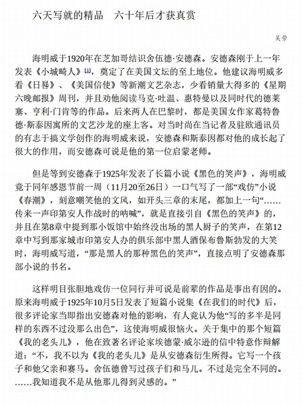 海明威图文珍藏版文集（全18卷）插图
