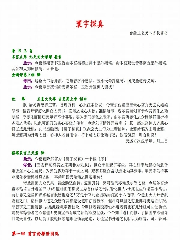 寰宇探真插图