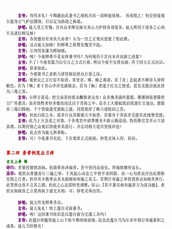 寰宇探真插图