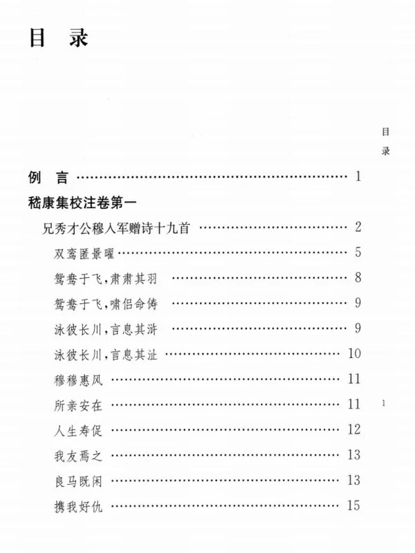 嵇康集校注插图