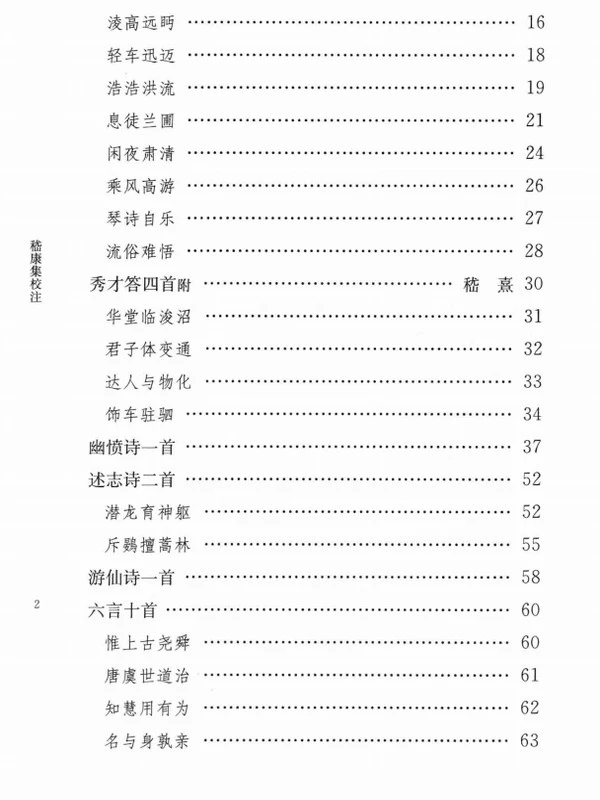 嵇康集校注插图