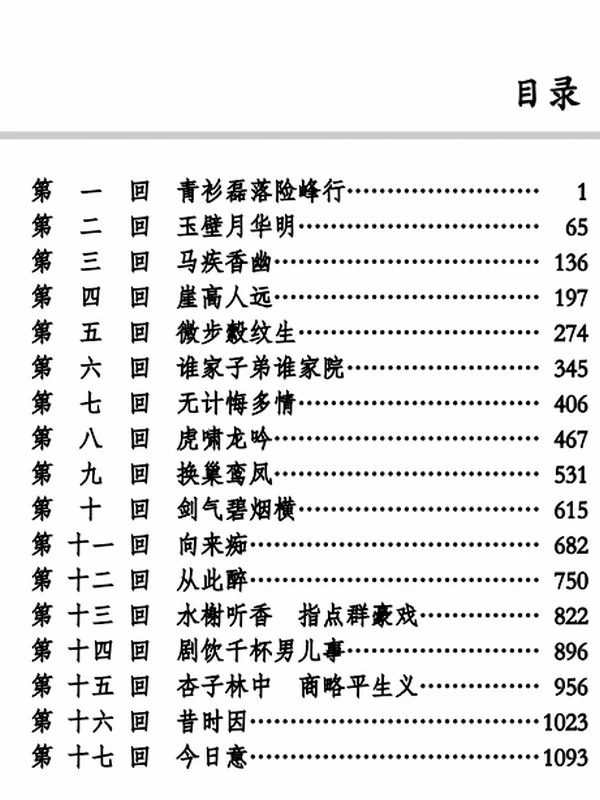 金庸小说全集插图