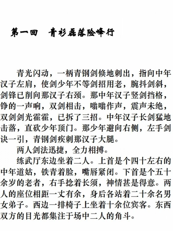 金庸小说全集插图