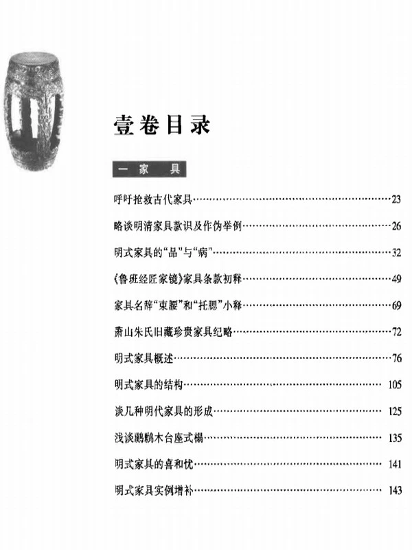 锦灰堆：王世襄自选集 共3卷插图