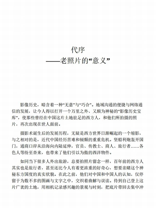 开眼看历史(全4册)插图