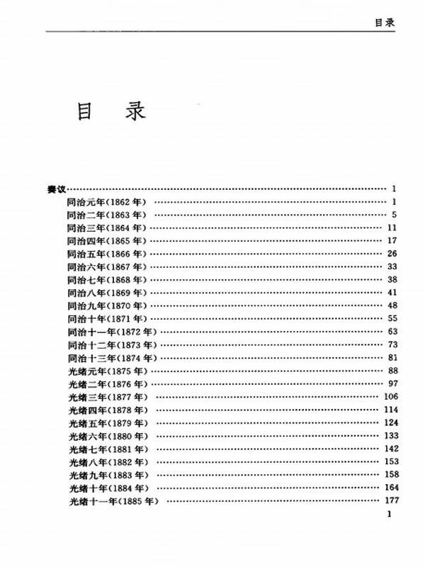 李鸿章全集共39本插图