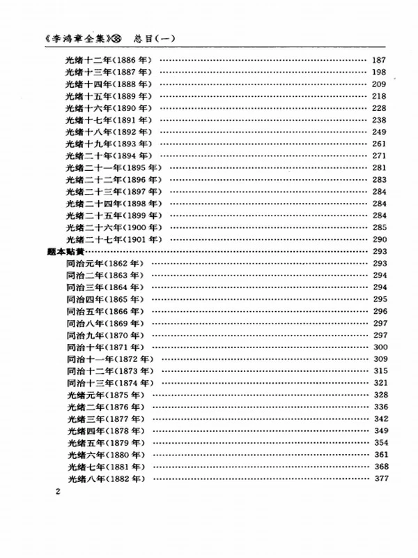 李鸿章全集共39本插图