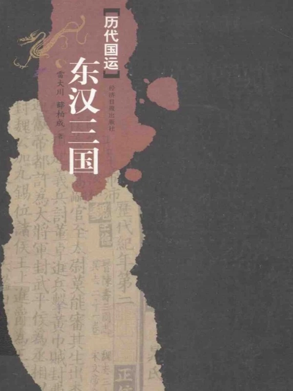 历代国运 全十一册插图