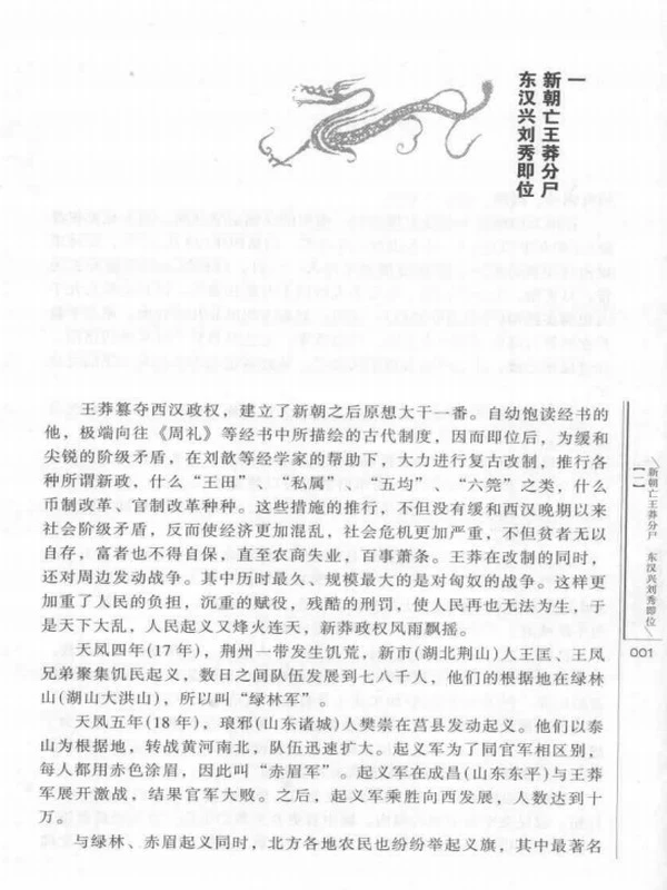 历代国运 全十一册插图