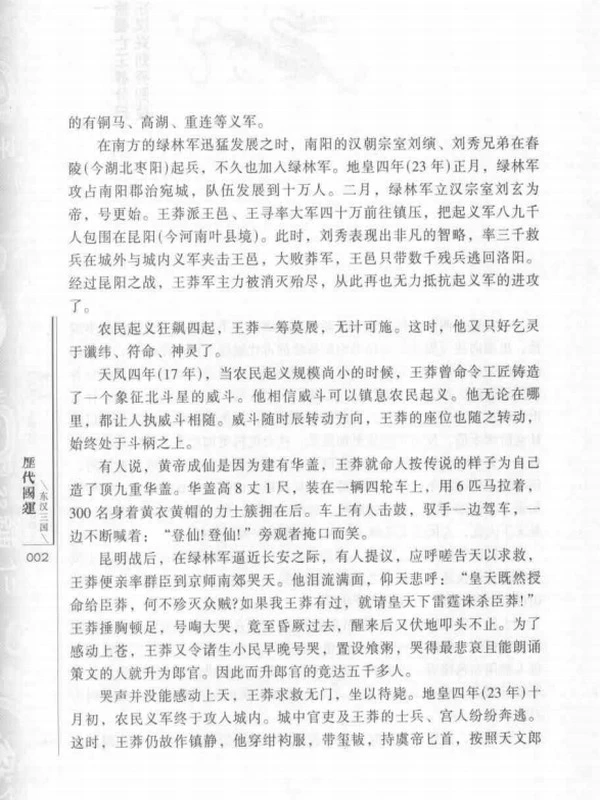 历代国运 全十一册插图
