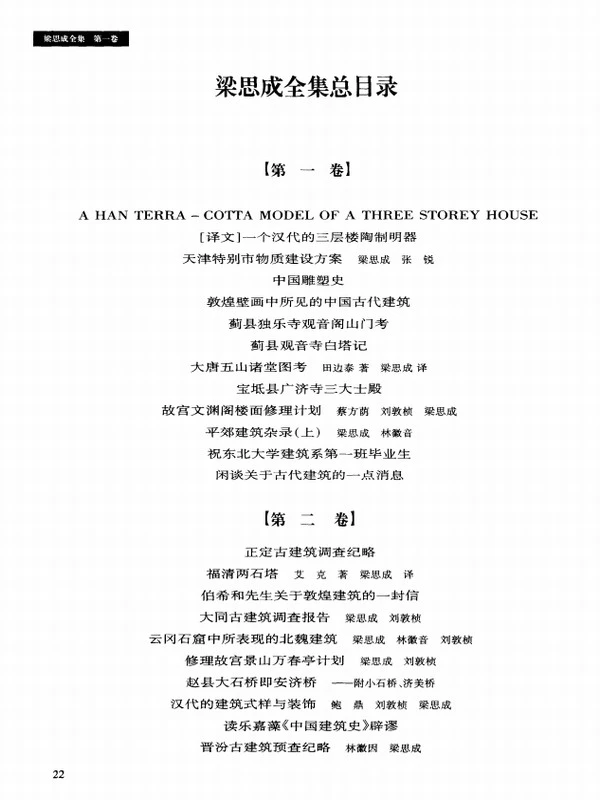 梁思成全集10本插图