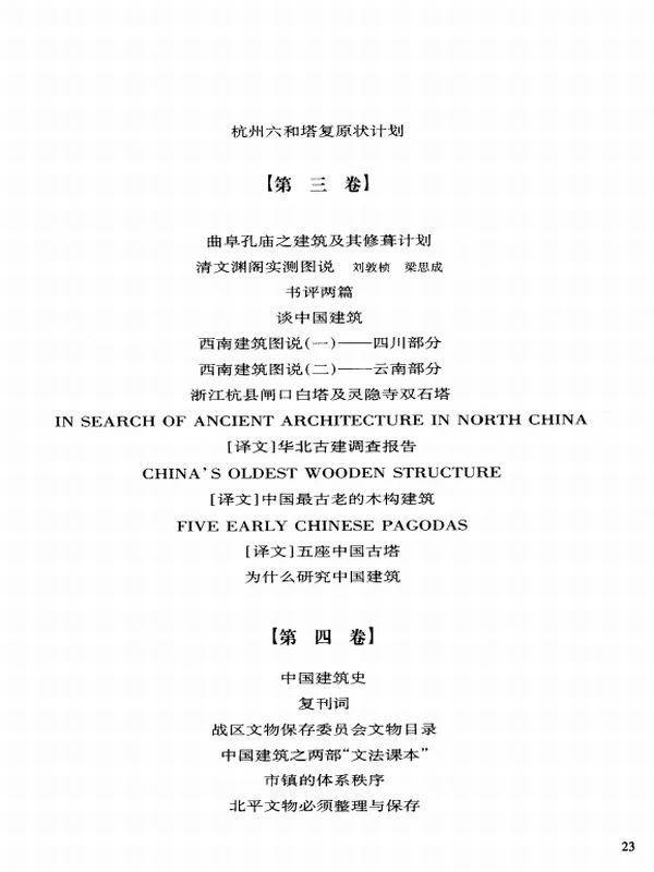 梁思成全集10本插图