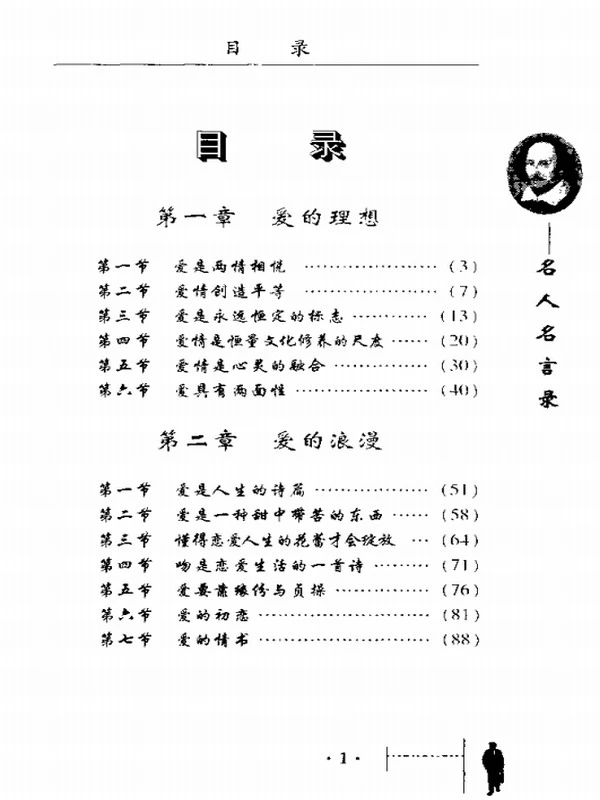 名人名言录-妙语大全 6合一插图