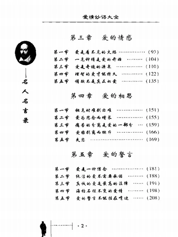 名人名言录-妙语大全 6合一插图
