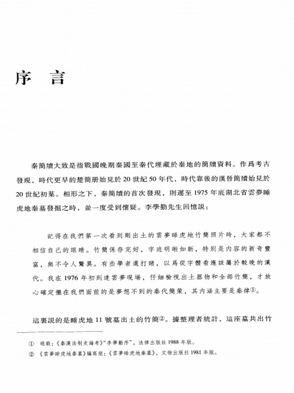 秦简牍 合集4本插图