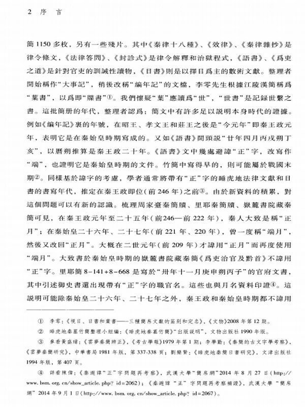 秦简牍 合集4本插图