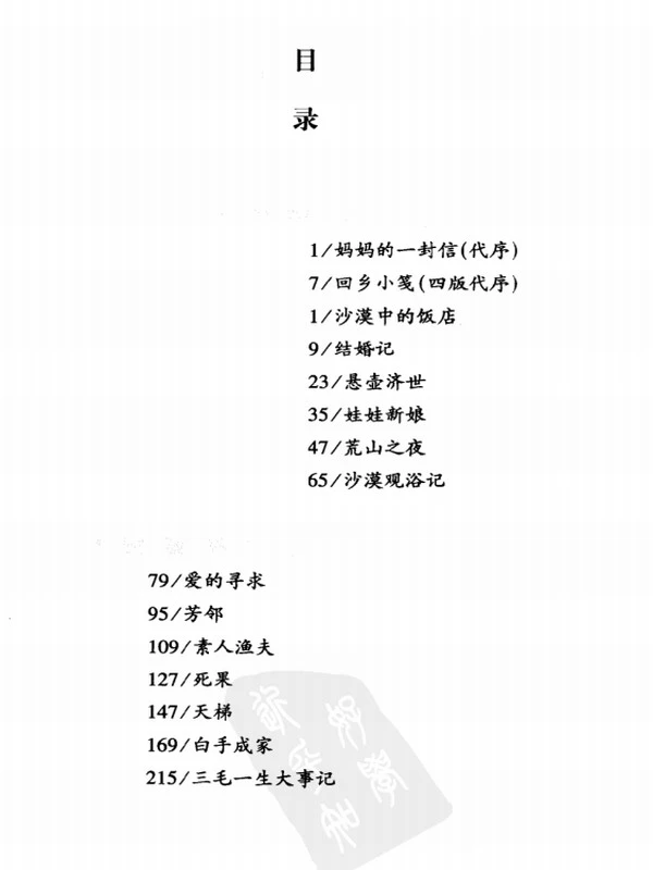 三毛全集19本插图