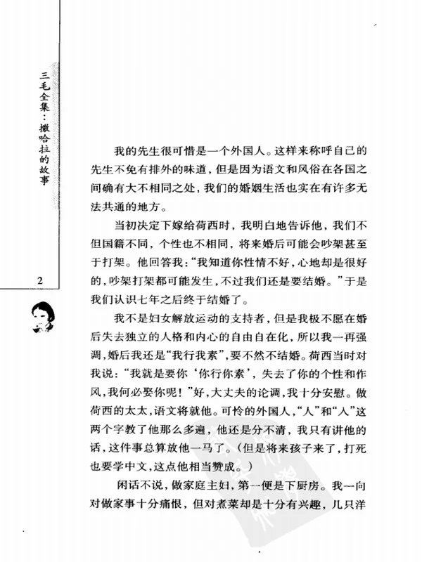 三毛全集19本插图