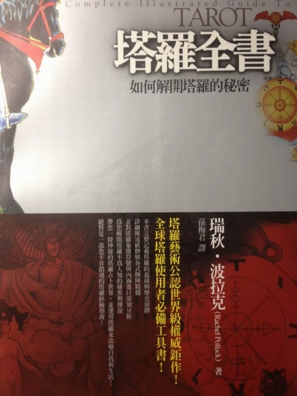 塔罗全书合集插图