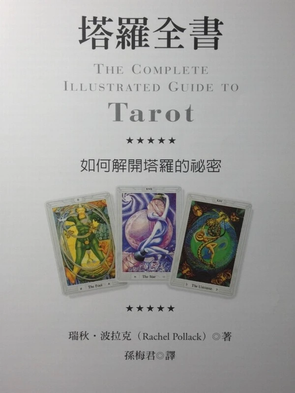 塔罗全书合集插图