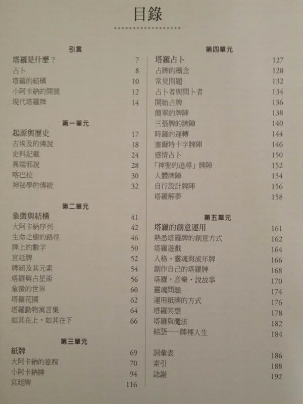 塔罗全书合集插图
