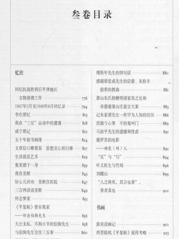 王世襄集 锦灰堆 合编本 3卷插图