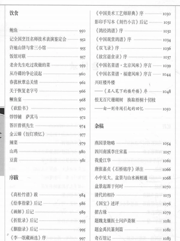 王世襄集 锦灰堆 合编本 3卷插图
