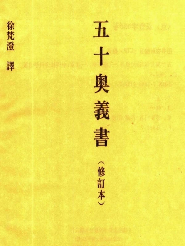 五十奥义书（修订本）.徐梵澄译插图