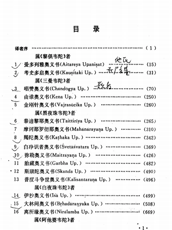五十奥义书（修订本）.徐梵澄译插图