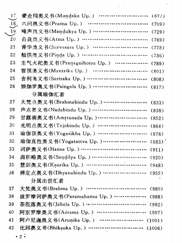 五十奥义书（修订本）.徐梵澄译插图