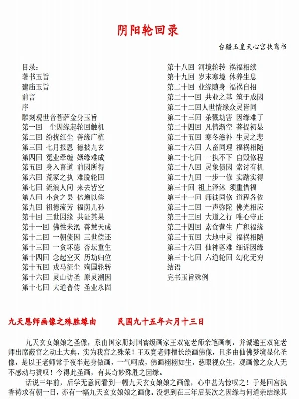 阴阳轮回录 (台疆玉皇天心宫扶鸾书)插图