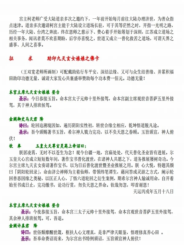 阴阳轮回录 (台疆玉皇天心宫扶鸾书)插图