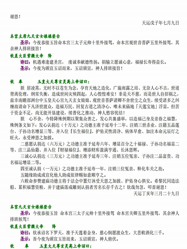 阴阳轮回录 (台疆玉皇天心宫扶鸾书)插图