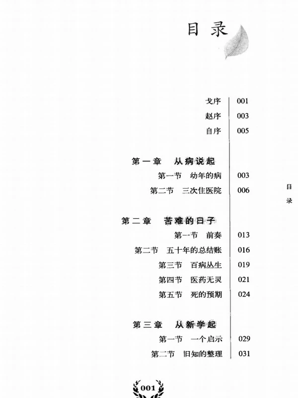 赢回生命 我怎样恢复健康的 (舒新城著)插图