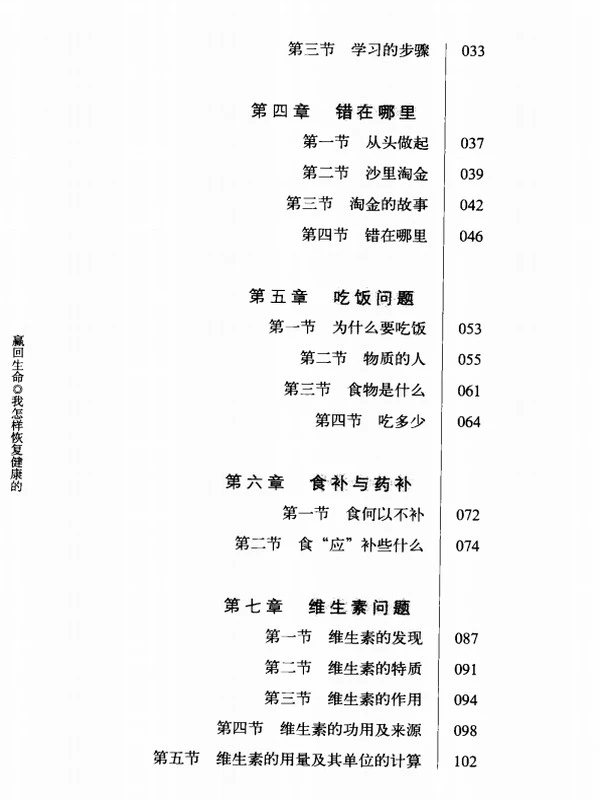 赢回生命 我怎样恢复健康的 (舒新城著)插图