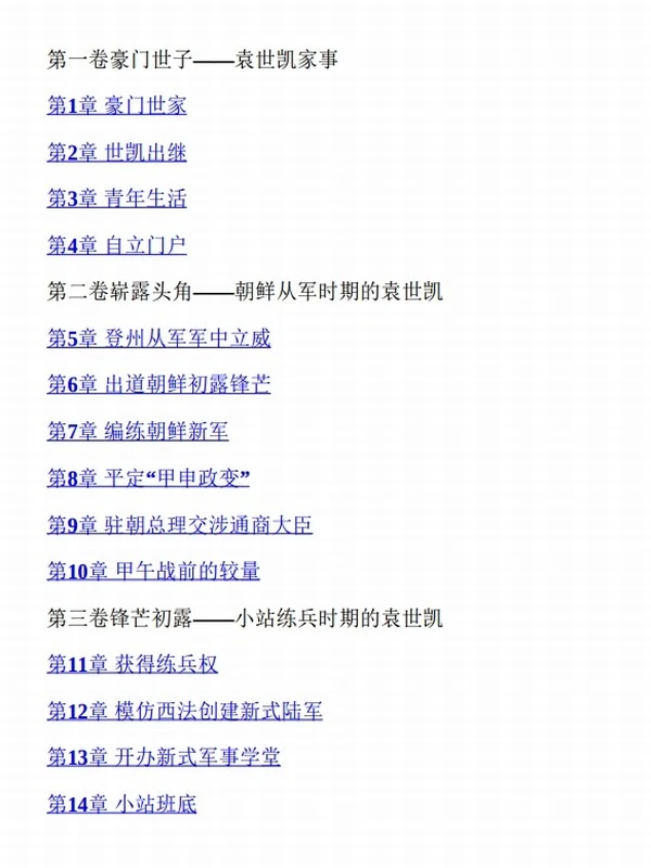 袁世凯全集插图