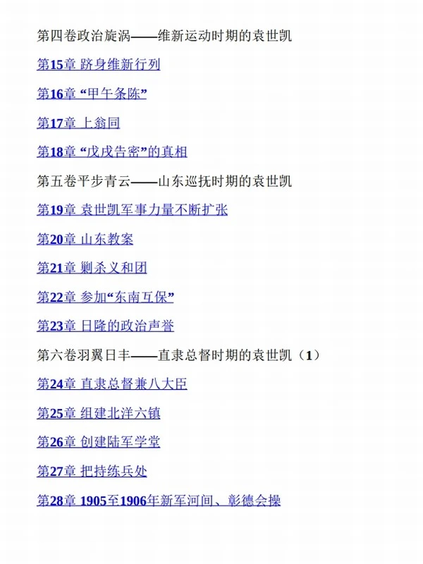 袁世凯全集插图