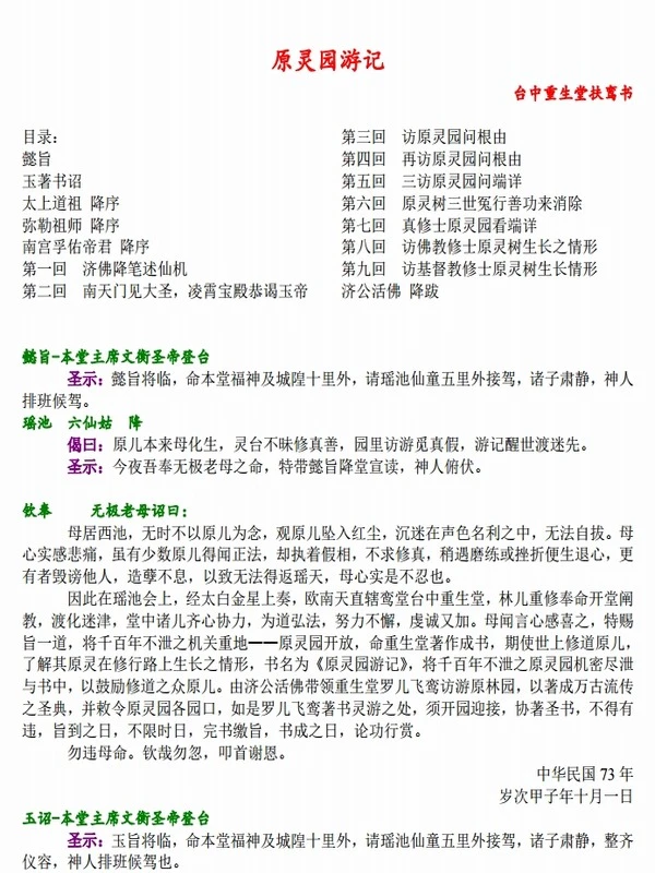 原灵园游记 (台中重生堂扶鸾书)插图