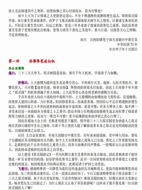 原灵园游记 (台中重生堂扶鸾书)插图