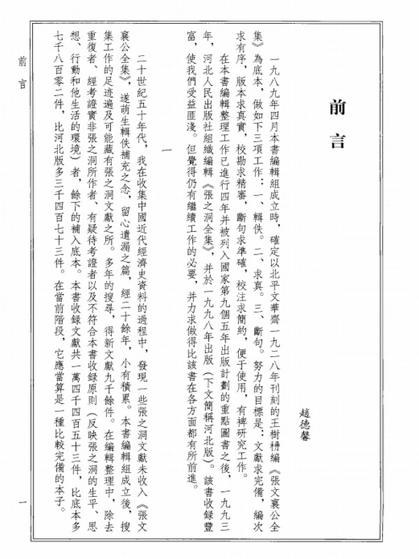 张之洞全集（全12册）插图