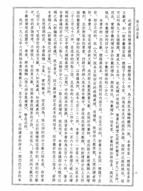 张之洞全集（全12册）插图