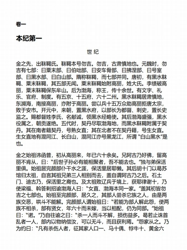 中华传世藏书（史部）：金史+元史+明史（共六册）插图