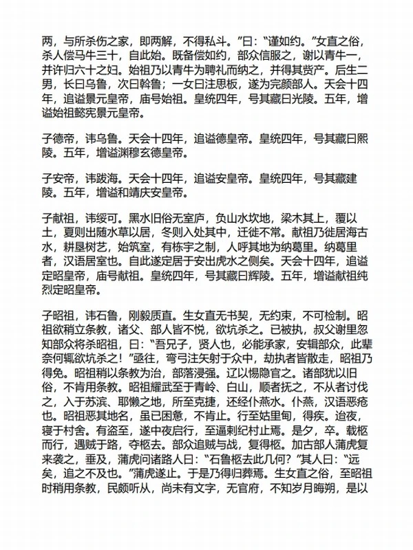 中华传世藏书（史部）：金史+元史+明史（共六册）插图