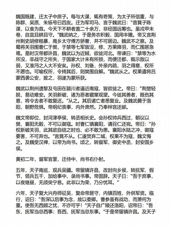 中华传世藏书（史部）：晋书+宋书（共四册）插图