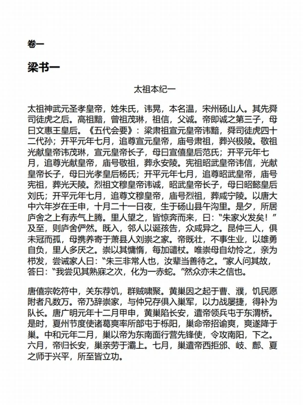 中华传世藏书（史部）：旧五代史+新五代史+辽史（共二册）插图